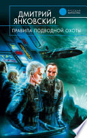 «Правила подводной охоты» - ISBN: Не указан