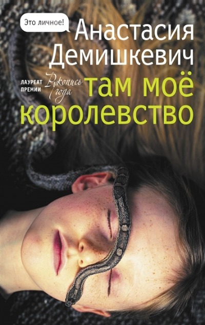 «Там мое королевство» - ISBN: 978-5-17-147535-2