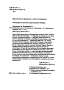 «Изображая жертву» - ISBN: Не указан