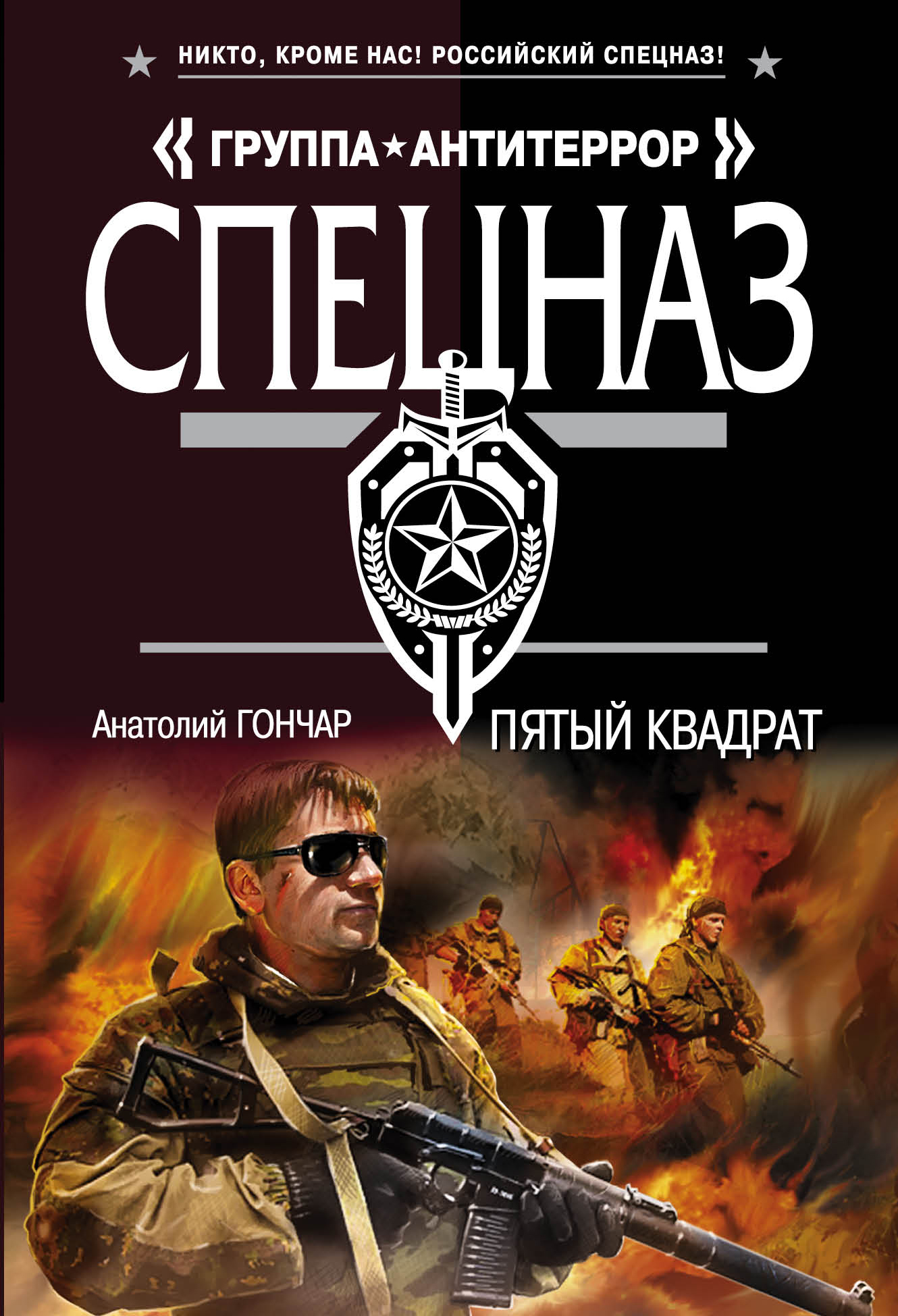 «Пятый квадрат (м)» - ISBN: 978-5-04-088877-1