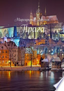 «Прага» - ISBN: Не указан