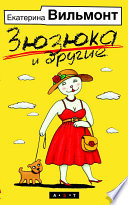 «Зюзюка и другие» - ISBN: Не указан