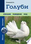«Голуби» - ISBN: Не указан