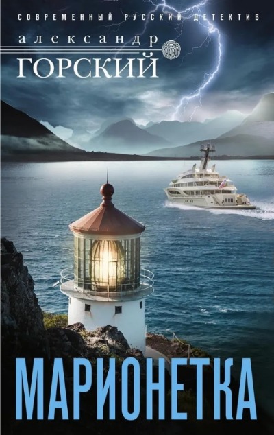 «Марионетка: повесть» - ISBN: 978-5-227-09043-0