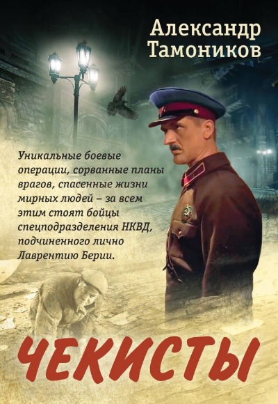 «Чекисты (м)» - ISBN: 978-5-04-186581-8