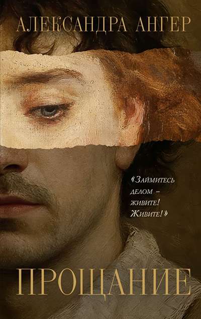 «Прощание» - ISBN: 978-5-600-04913-0