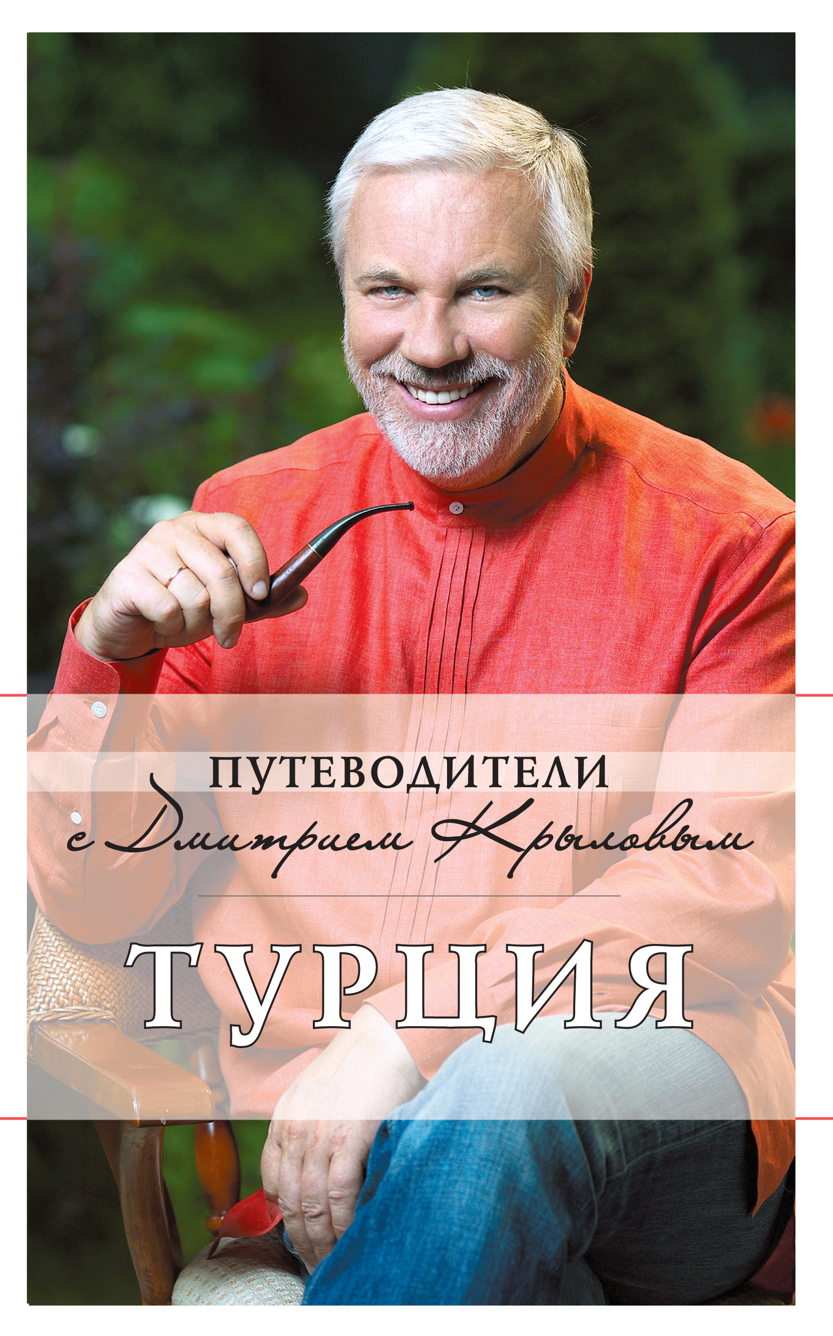«Турция» - ISBN: 978-5-699-50415-2