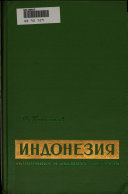 «Индонезия» - ISBN: Не указан