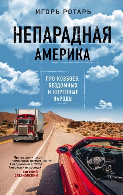 «Непарадная Америка» - ISBN: 978-5-04-105576-9
