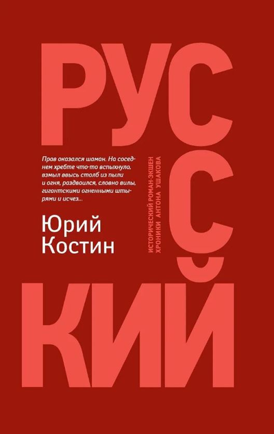 «Русский» - ISBN: 978-5-222-32053-2
