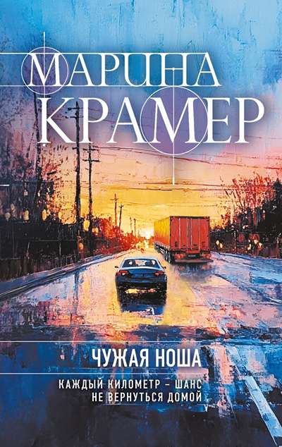 «Чужая ноша» - ISBN: 978-5-04-223850-5