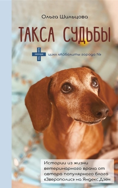 «Такса судьбы» - ISBN: 978-5-17-151146-3