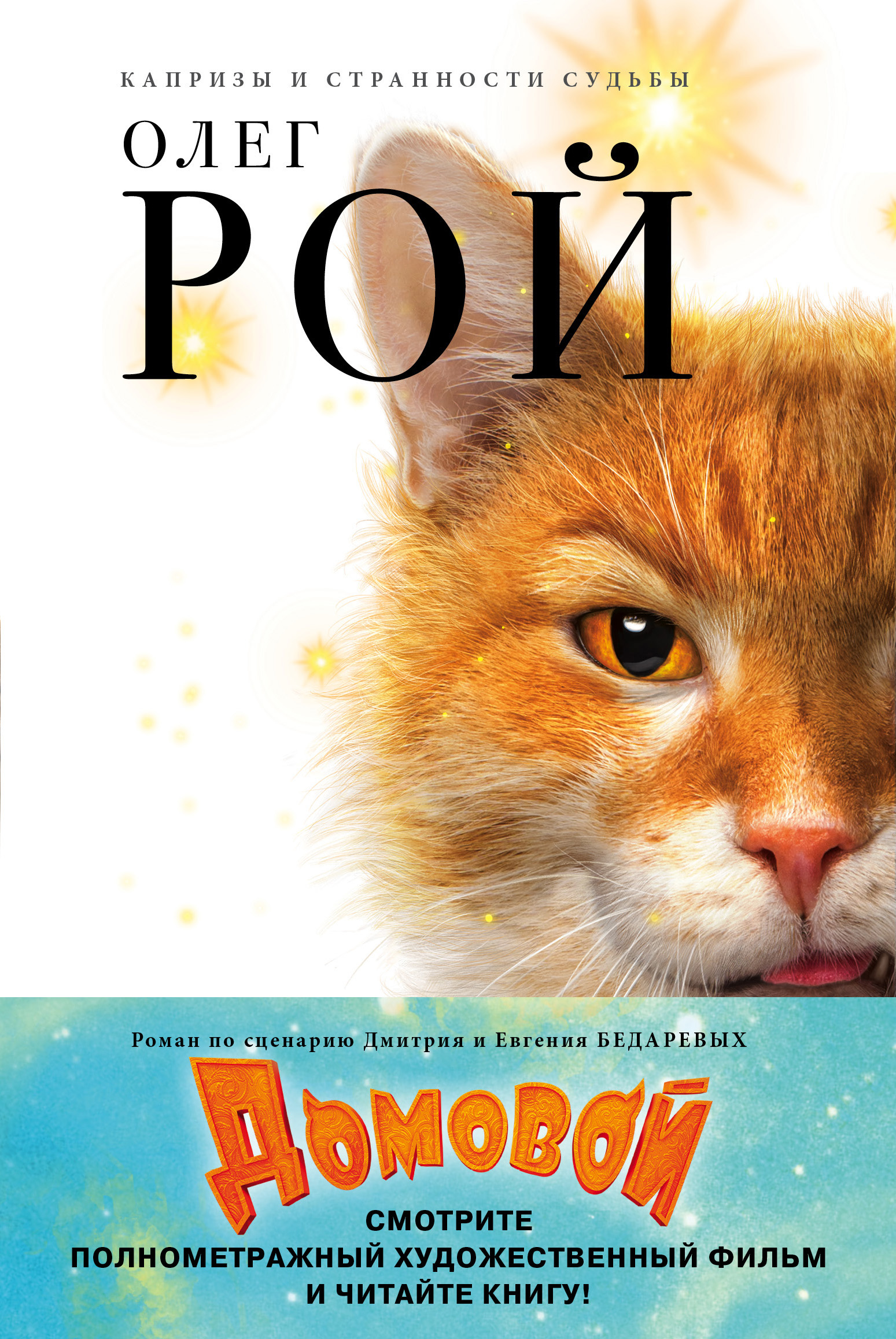 «Домовой» - ISBN: 978-5-04-101067-6