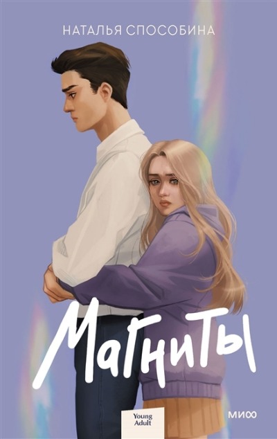 «Магниты» - ISBN: 978-5-00195-941-0