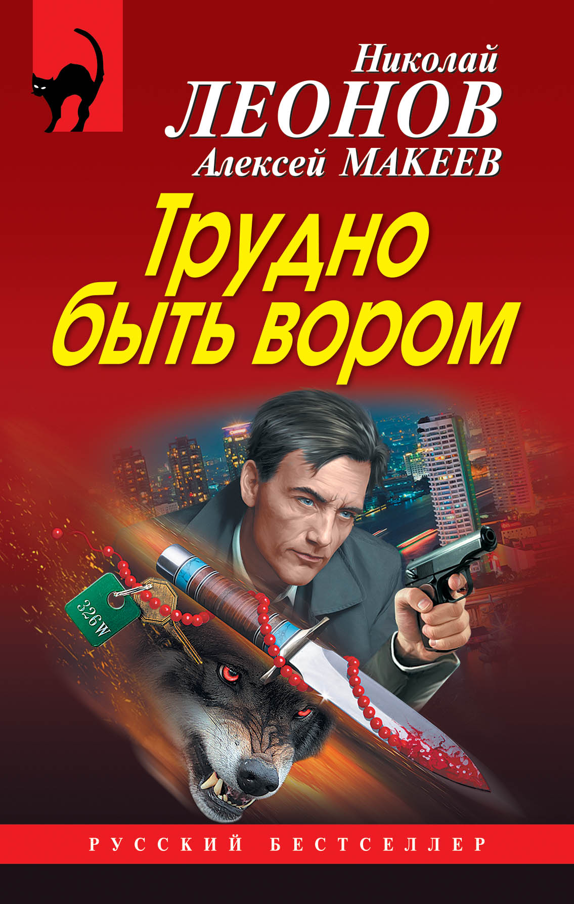 «Трудно быть вором» - ISBN: 978-5-04-098419-0