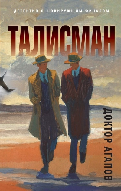 «Талисман (м)» - ISBN: 978-5-04-118280-9