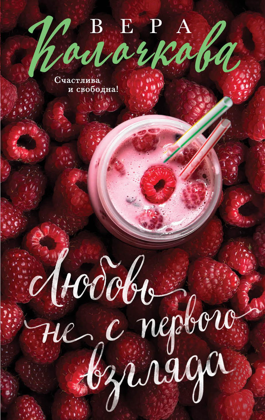 «Любовь не с первого взгляда (м)» - ISBN: 978-5-04-092268-0