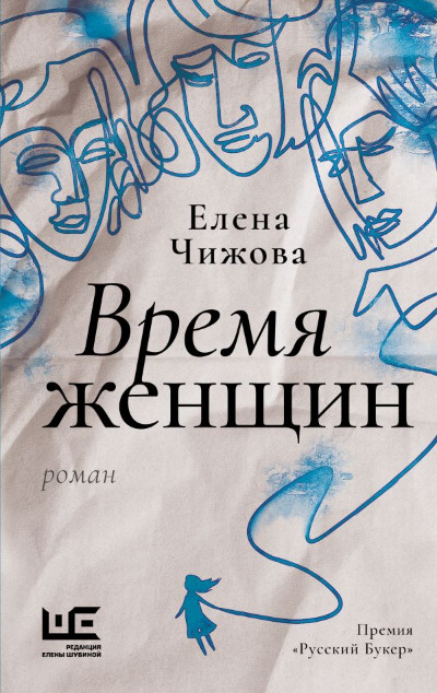 «Время женщин» - ISBN: 978-5-17-171975-3