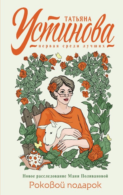 «Роковой подарок» - ISBN: 978-5-04-165405-4