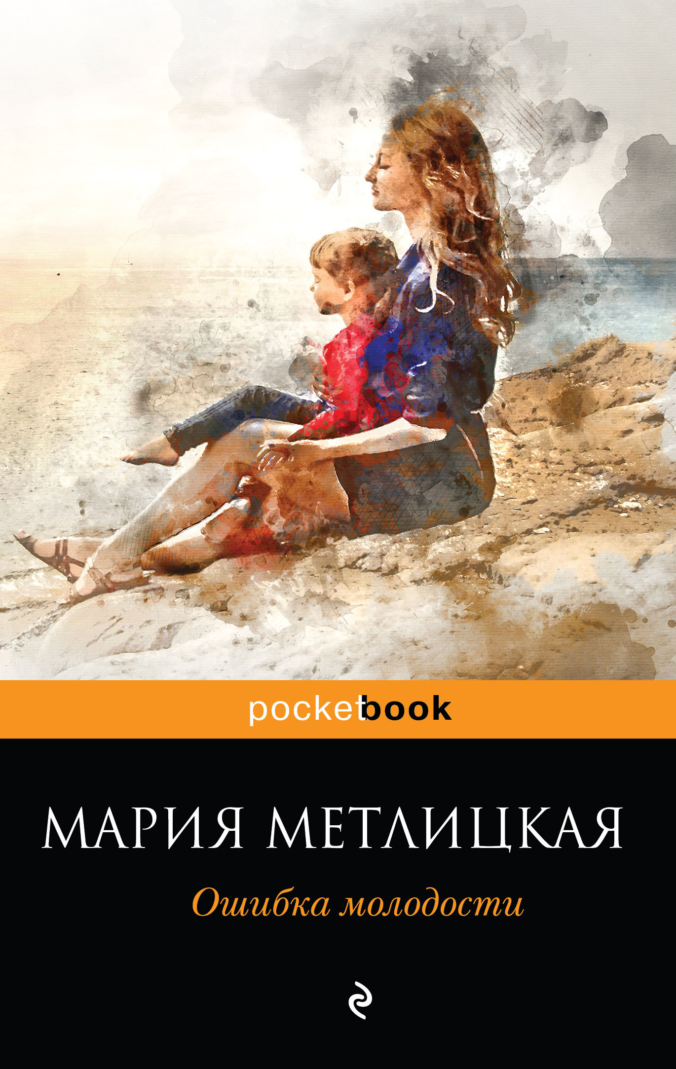 «Ошибка молодости: Роман (м)» - ISBN: 978-5-04-089782-7