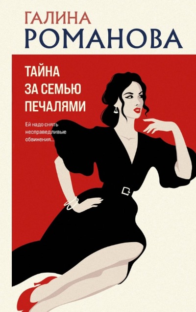 «Тайна за семью печалями» - ISBN: 978-5-04-190932-1