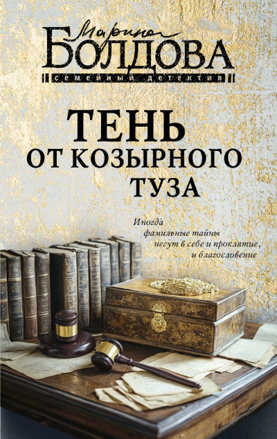 «Тень от козырного туза» - ISBN: 978-5-17-168097-8