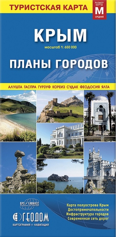 «Крым. Планы городов» - ISBN: 4607177452616