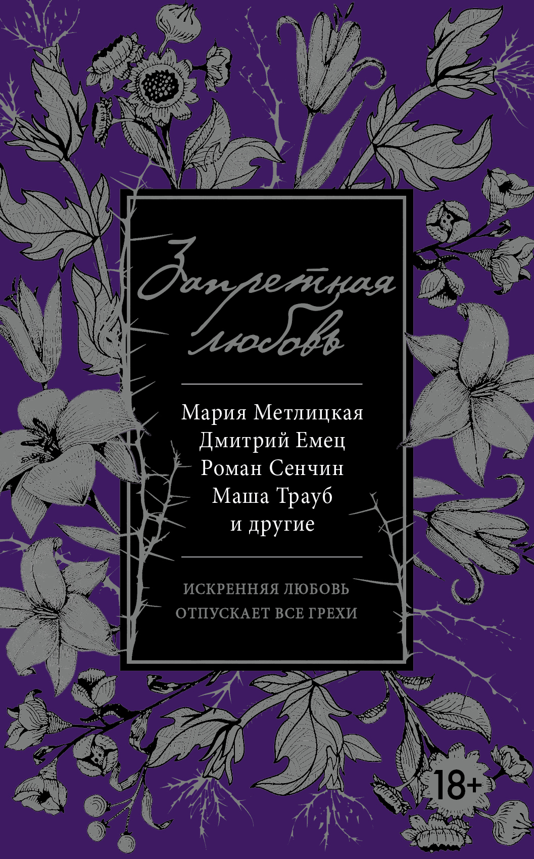 «Запретная любовь» - ISBN: 978-5-699-84162-2