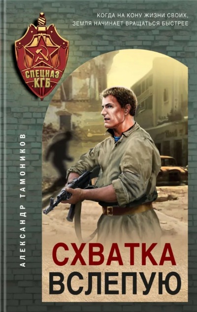 «Схватка вслепую» - ISBN: 978-5-04-199742-7