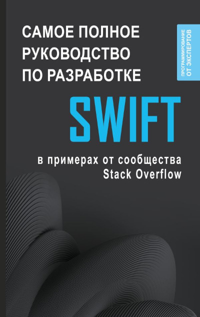 «Swift. Самое полное руководство по разработке в примерах от сообщества Stack Overflow» - ISBN: 978-5-17-160275-8
