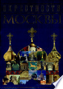 «Окрестности Москвы» - ISBN: Не указан