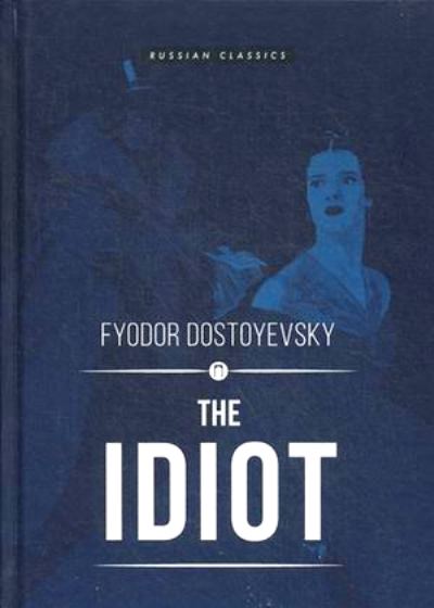 «The idiot» - ISBN: 978-5-521-00555-0