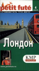 «Лондон» - ISBN: Не указан