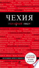 «Чехия» - ISBN: Не указан