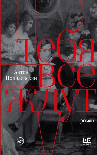 «Тебя все ждут» - ISBN: 978-5-17-155670-9