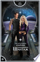 «Шантаж» - ISBN: Не указан