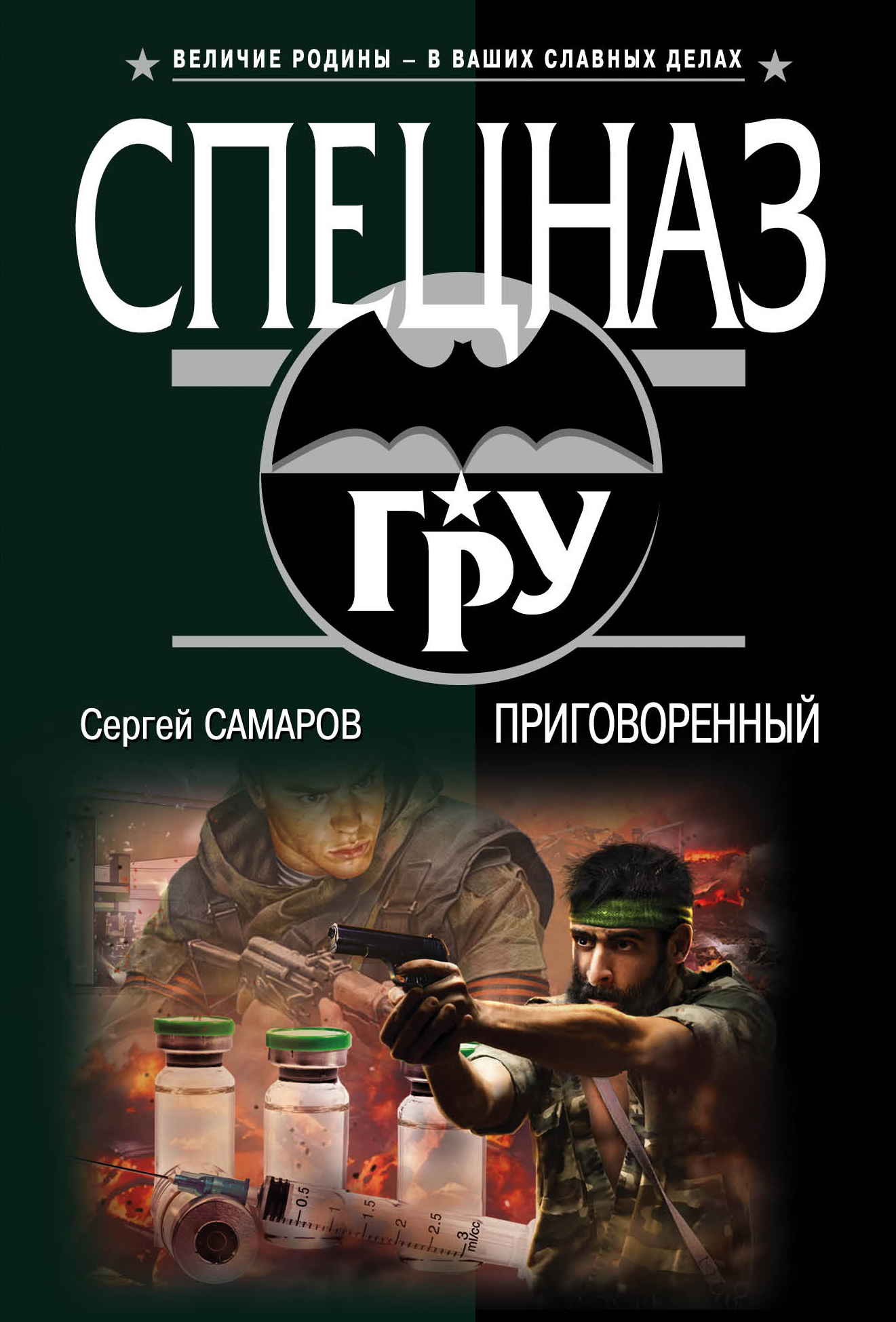 «Приговоренный: Роман (м)» - ISBN: 978-5-04-089632-5