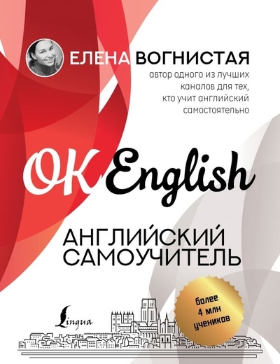 «Английский самоучитель» - ISBN: 978-5-17-134064-3