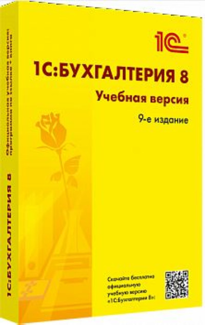 «1С: Бухгалтерия 8. Учебная версия » - ISBN: 978-5-9677-3265-2