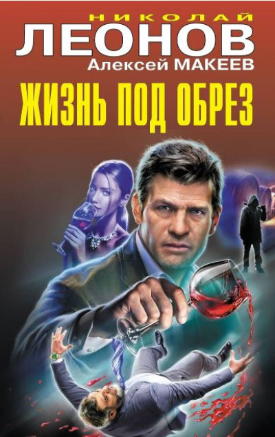 «Жизнь под обрез» - ISBN: 978-5-04-194650-0