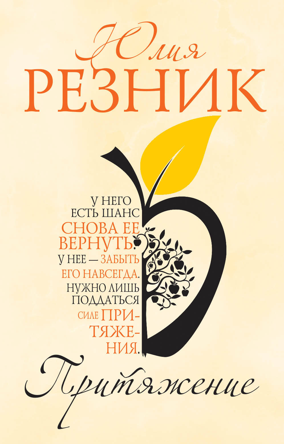 «Притяжение (м)» - ISBN: 978-5-04-106136-4