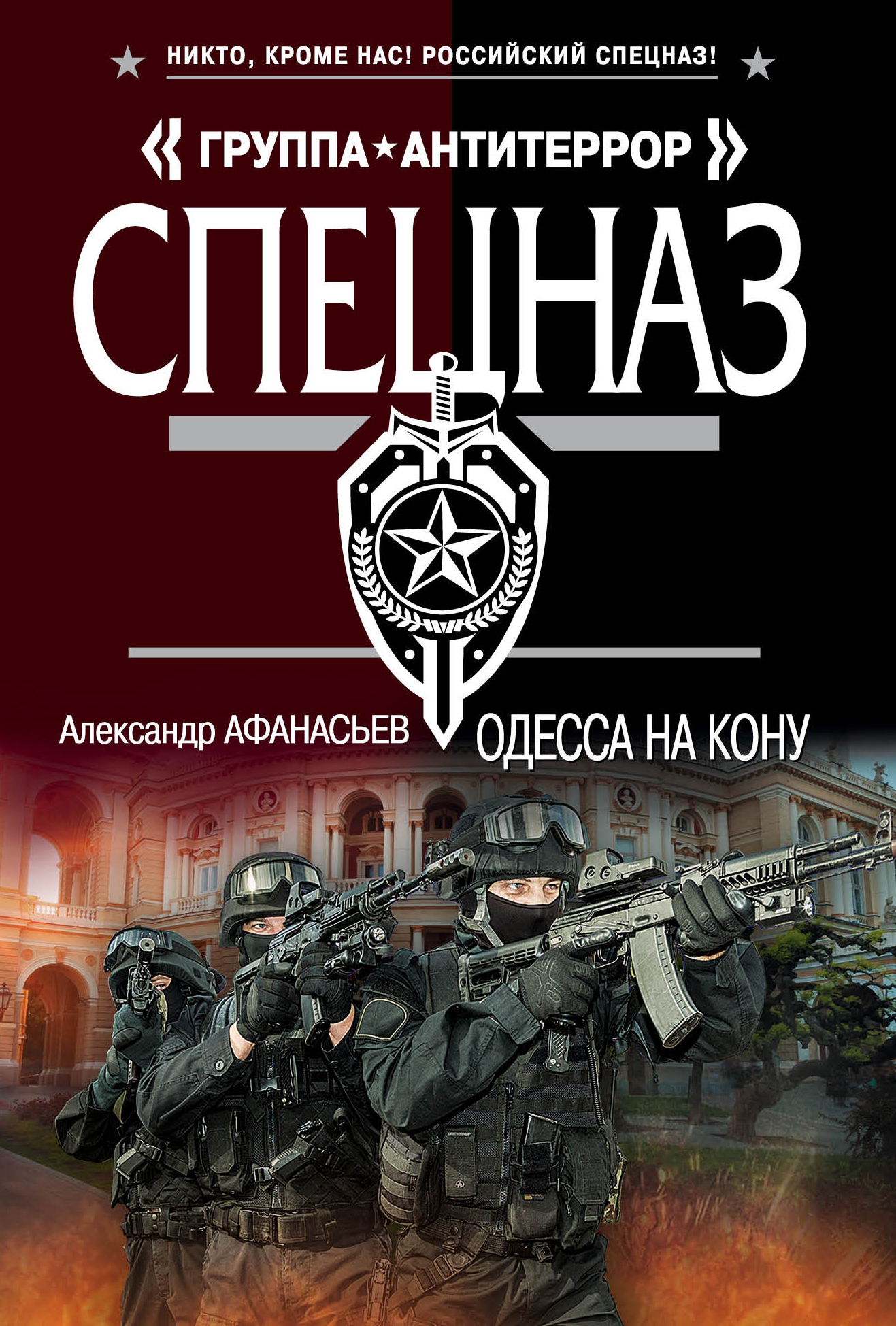 «Одесса на кону (м)» - ISBN: 978-5-699-91294-0