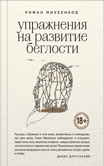 «Упражнения на развитие беглости» - ISBN: 978-5-04-093157-6