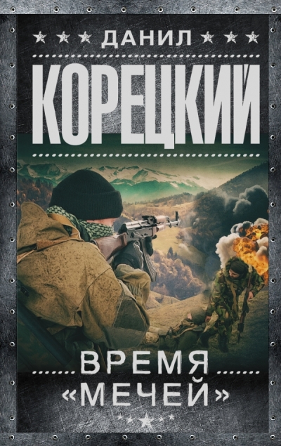 «Время 