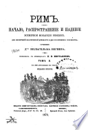 «Рим» - ISBN: Не указан