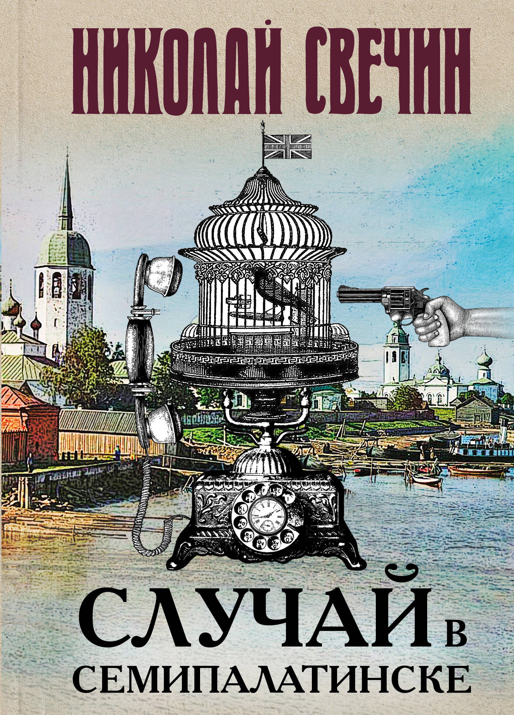«Случай в Семипалатинске» - ISBN: 978-5-04-100620-4