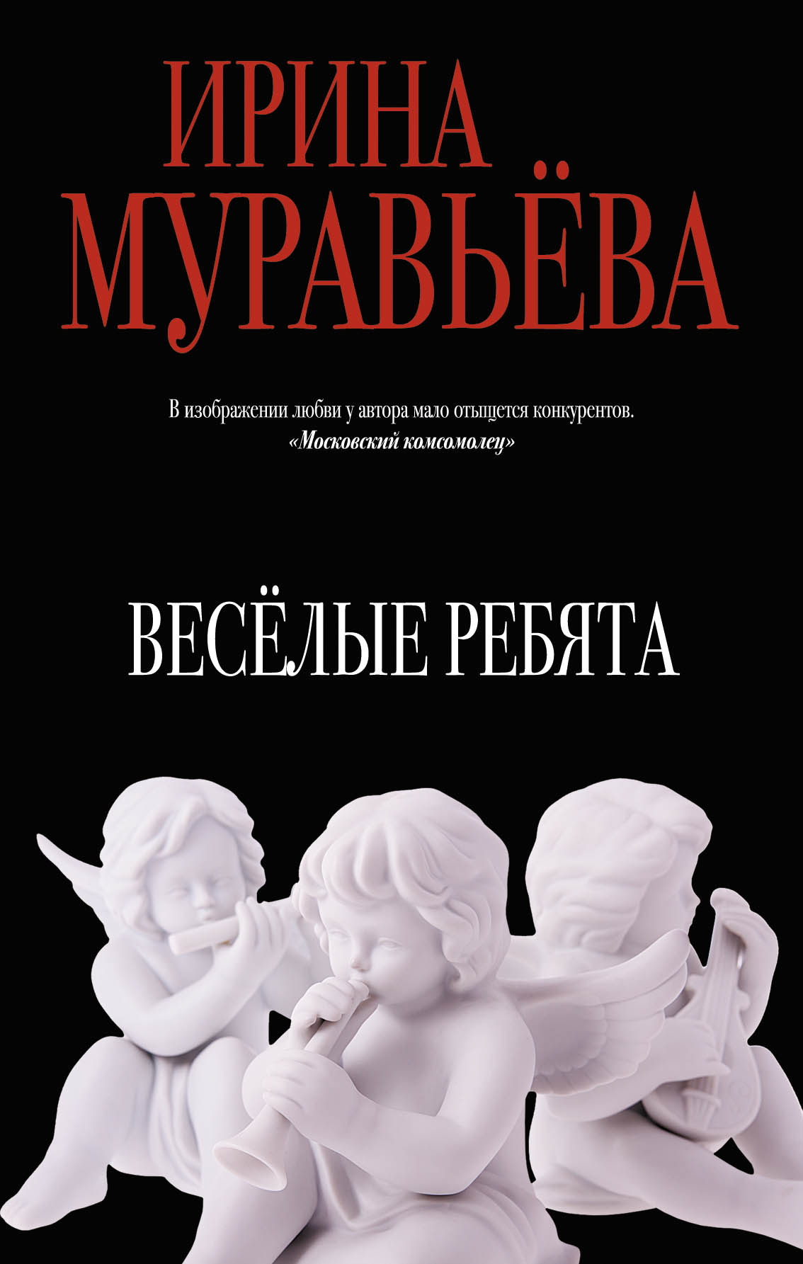 «Веселые ребята» - ISBN: 978-5-699-88199-4