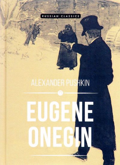 «Евгений Онегин (англ.) Eugene Onegune» - ISBN: 978-5-521-00552-9