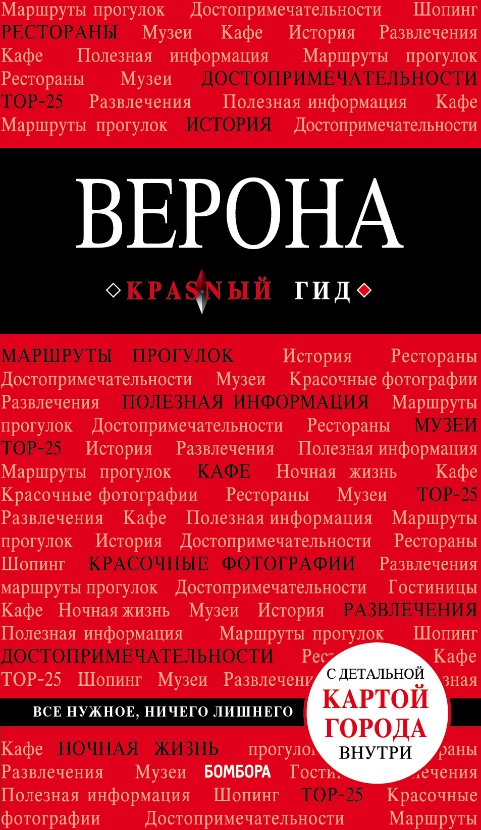 «Верона» - ISBN: 978-5-04-094455-2