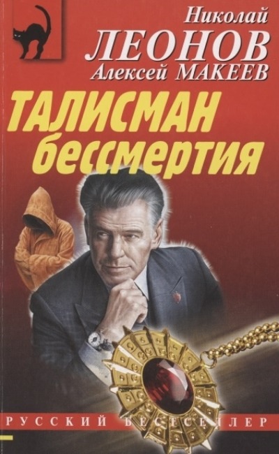 «Талисман бессмертия (м)» - ISBN: 978-5-04-120570-6